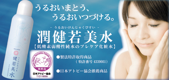 潤健若美水